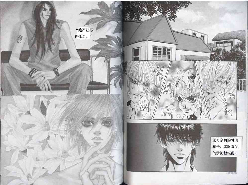 那小子真酷 3卷 第83页