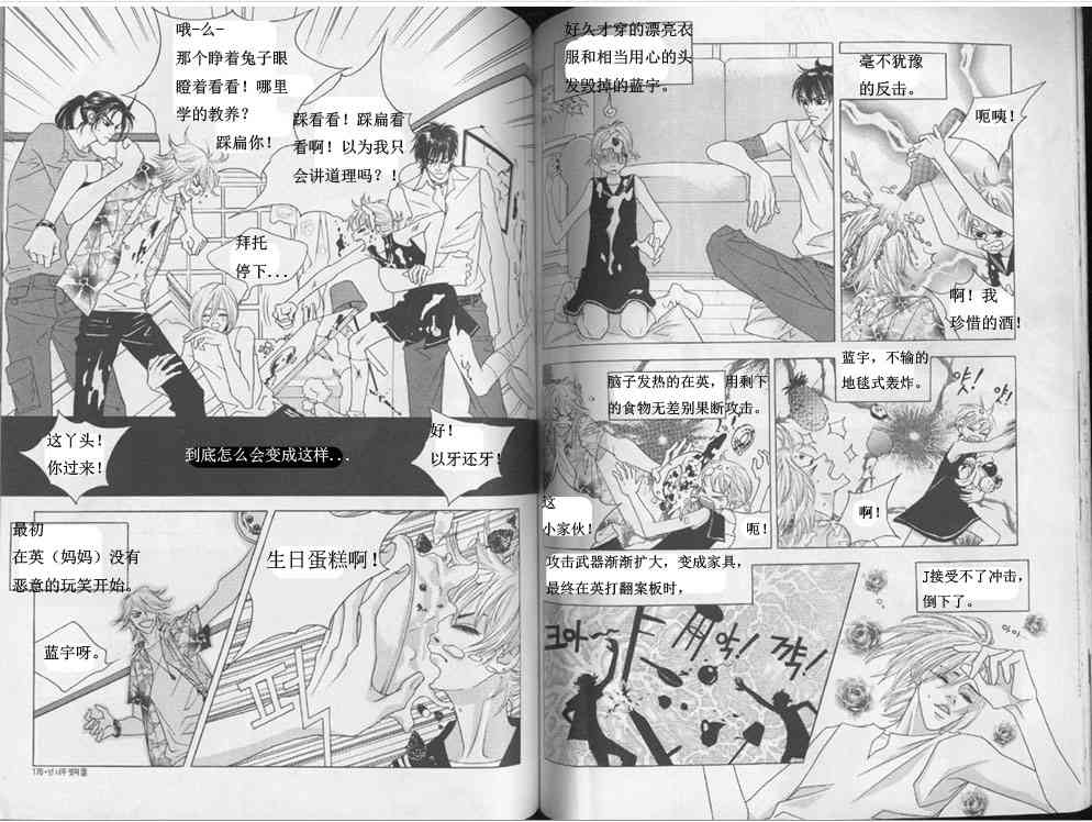 那小子真酷 3卷 第84页