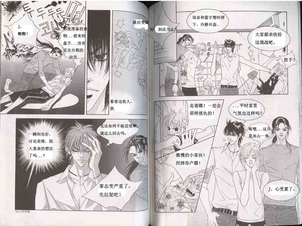 那小子真酷 3卷 第85页