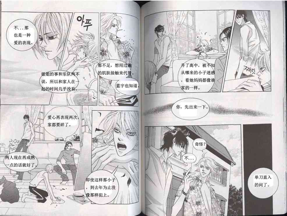 那小子真酷 3卷 第86页