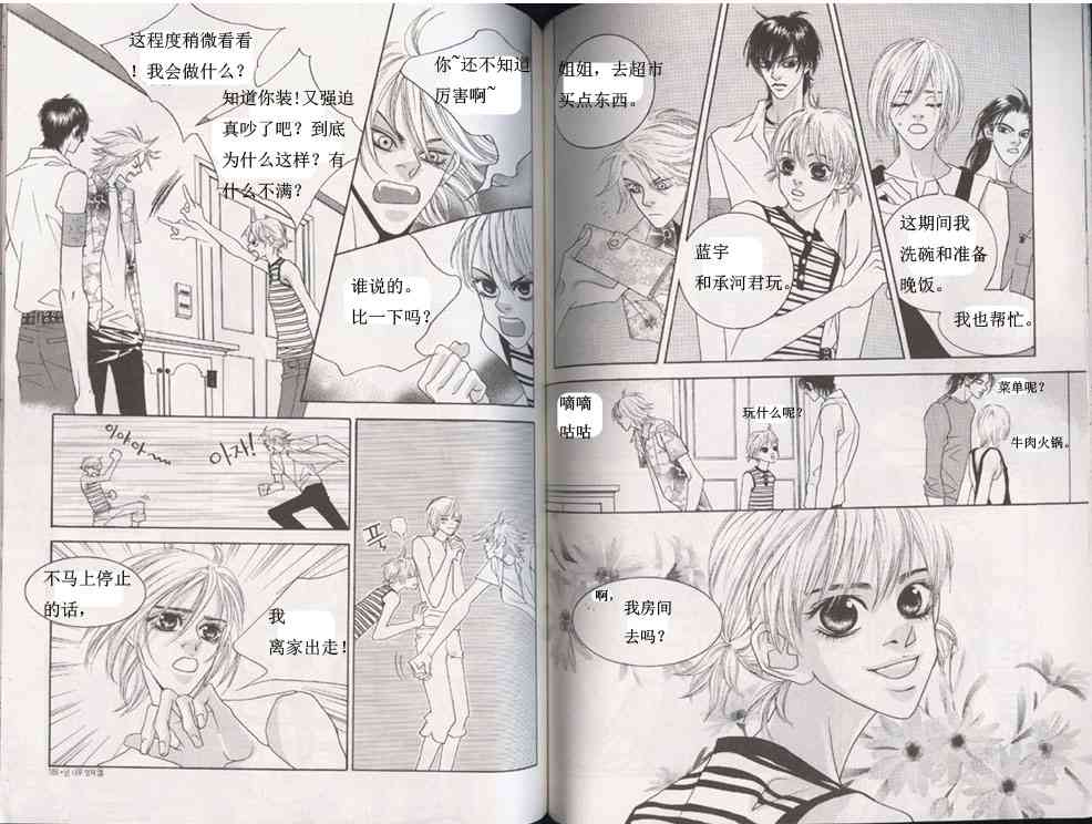 那小子真酷 3卷 第89页