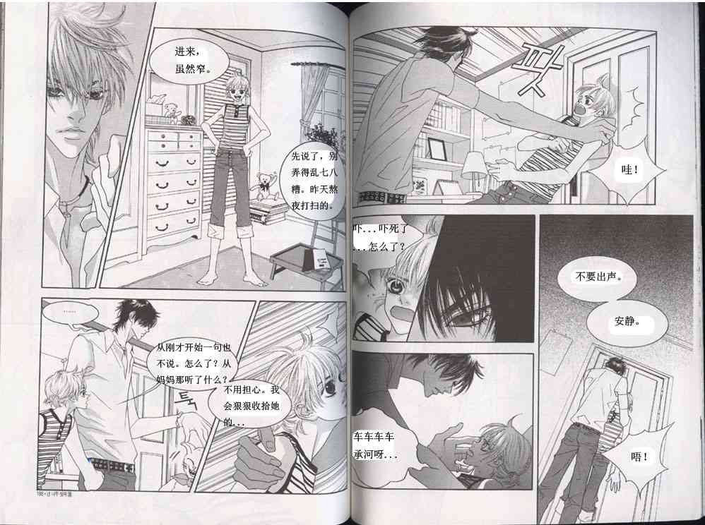 那小子真酷 3卷 第90页