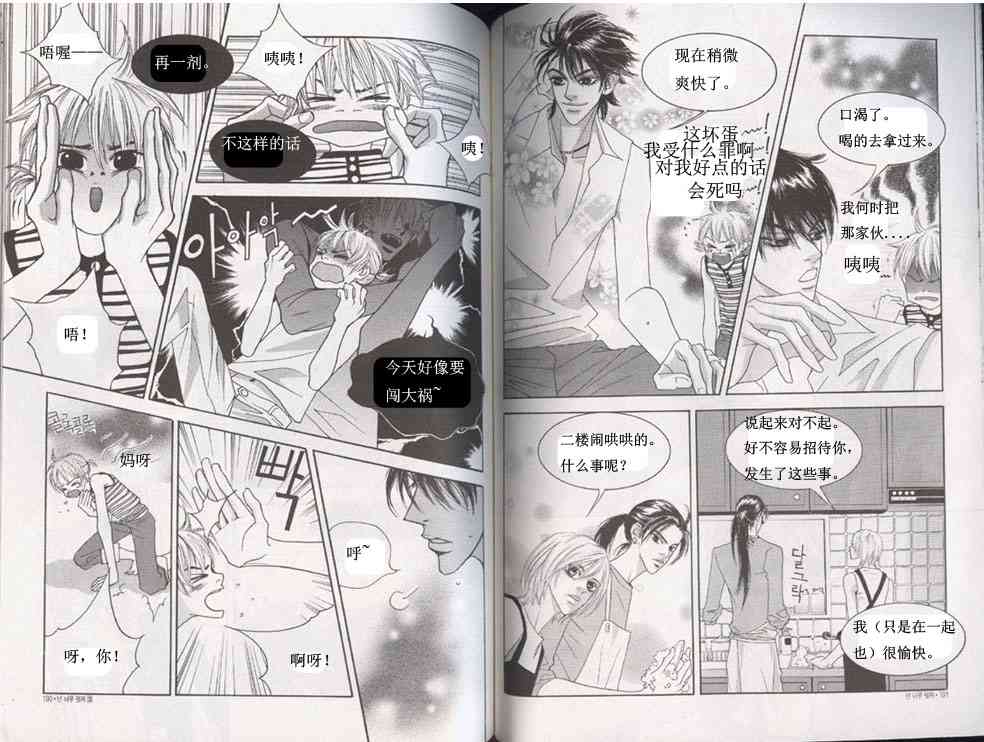 那小子真酷 3卷 第91页