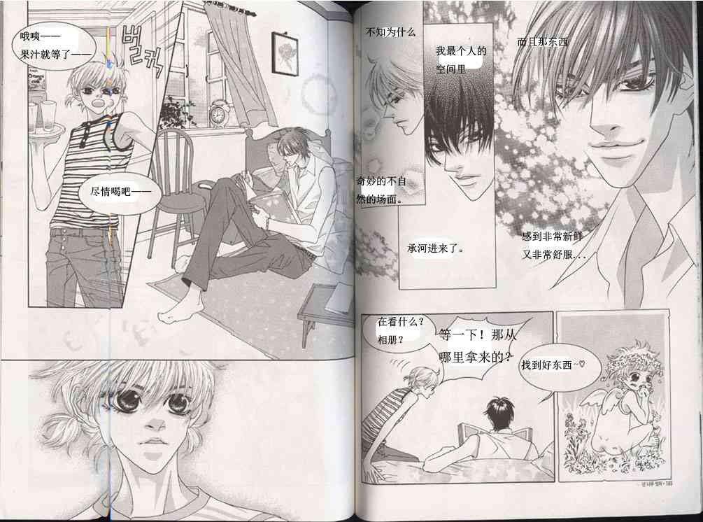 那小子真酷 3卷 第92页