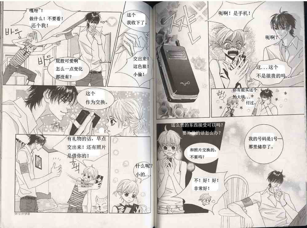 那小子真酷 3卷 第93页