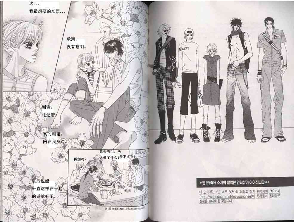 那小子真酷 3卷 第94页