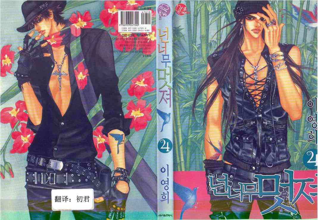 那小子真酷 4卷 第0页