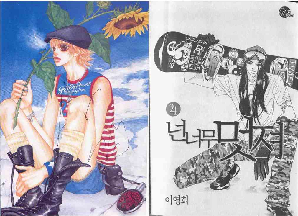 那小子真酷 4卷 第3页