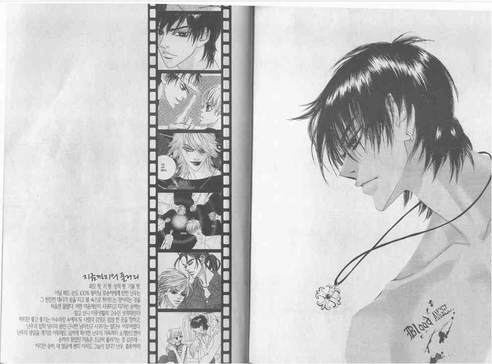 那小子真酷 4卷 第4页