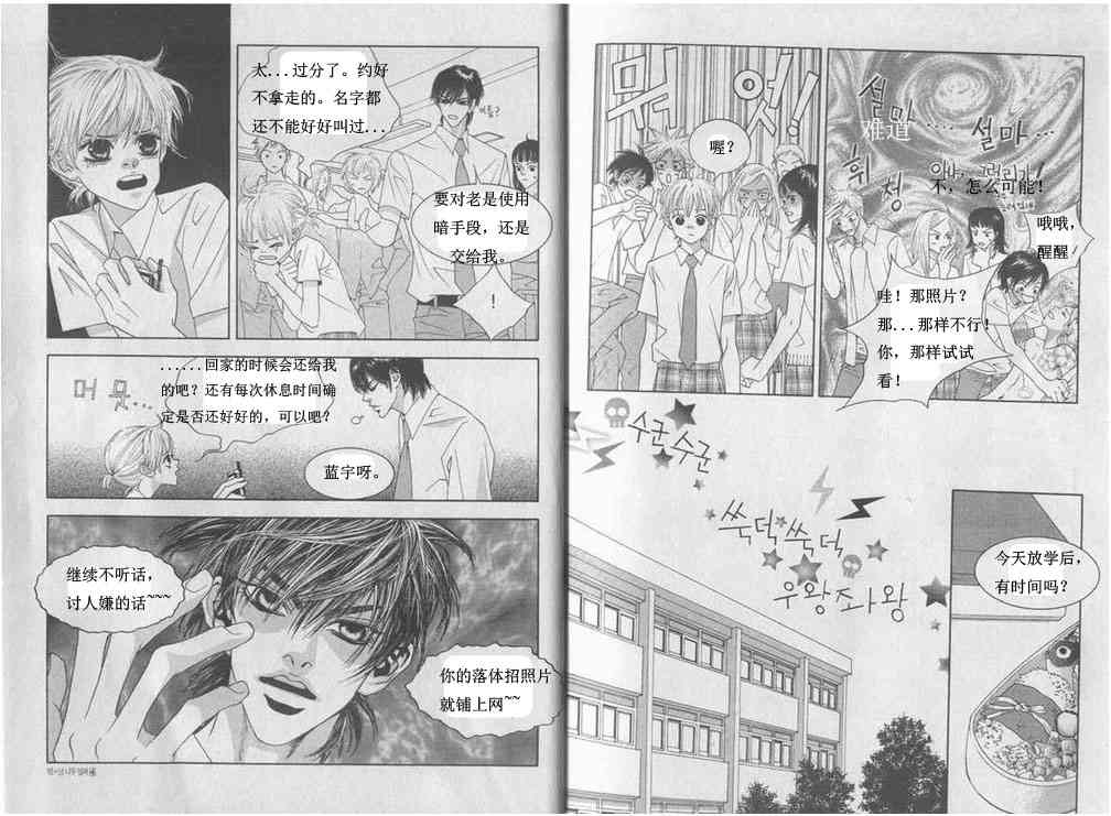 那小子真酷 4卷 第7页