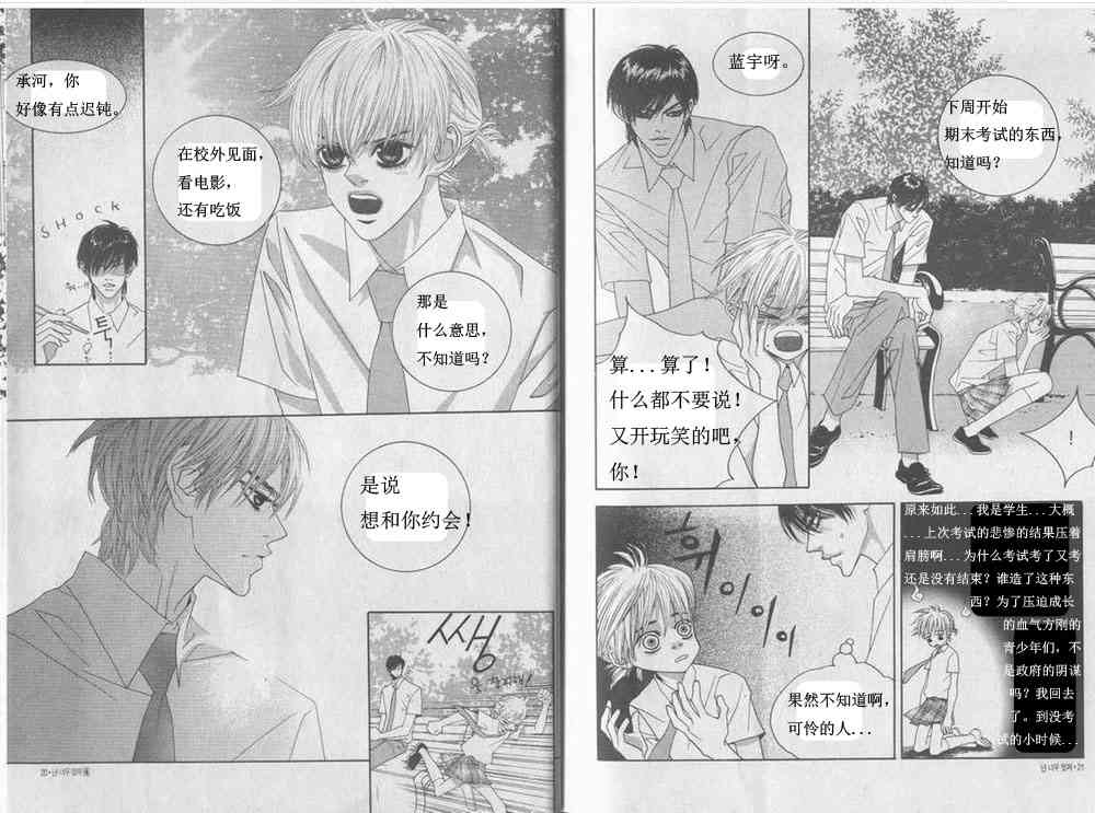 那小子真酷 4卷 第8页