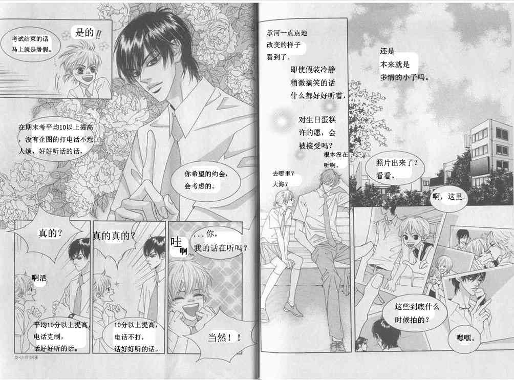 那小子真酷 4卷 第9页