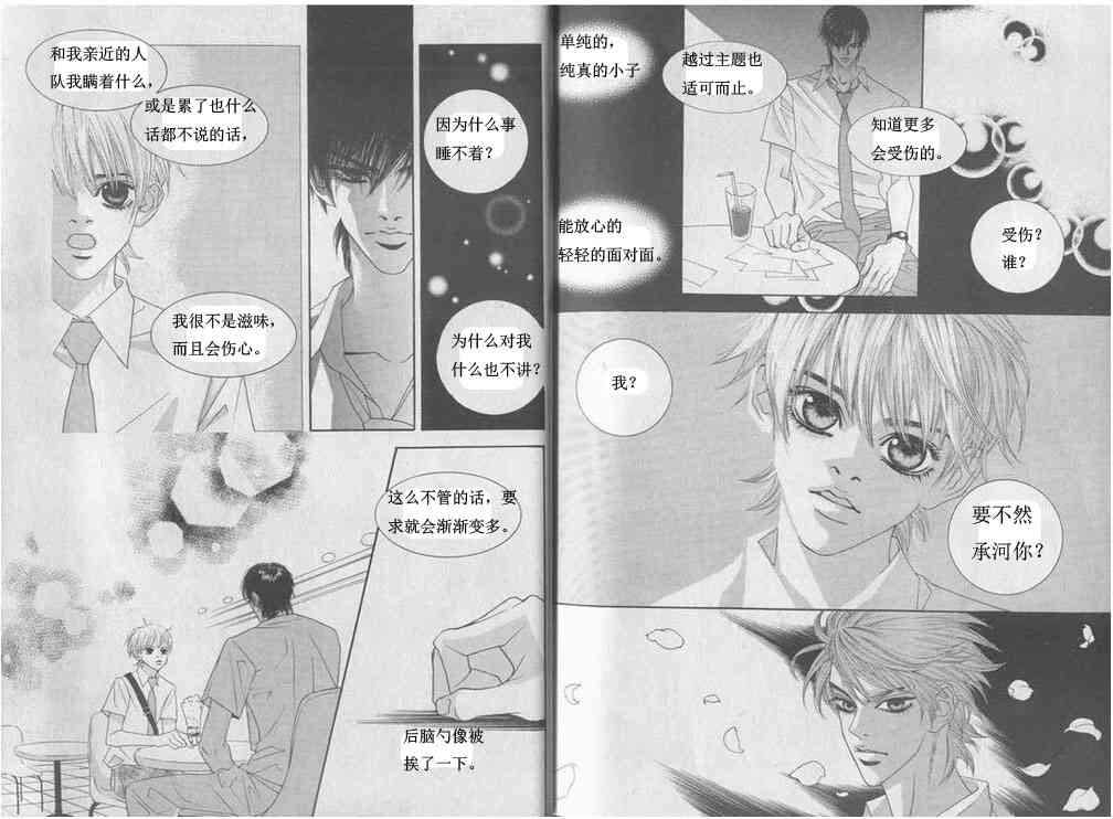 那小子真酷 4卷 第11页