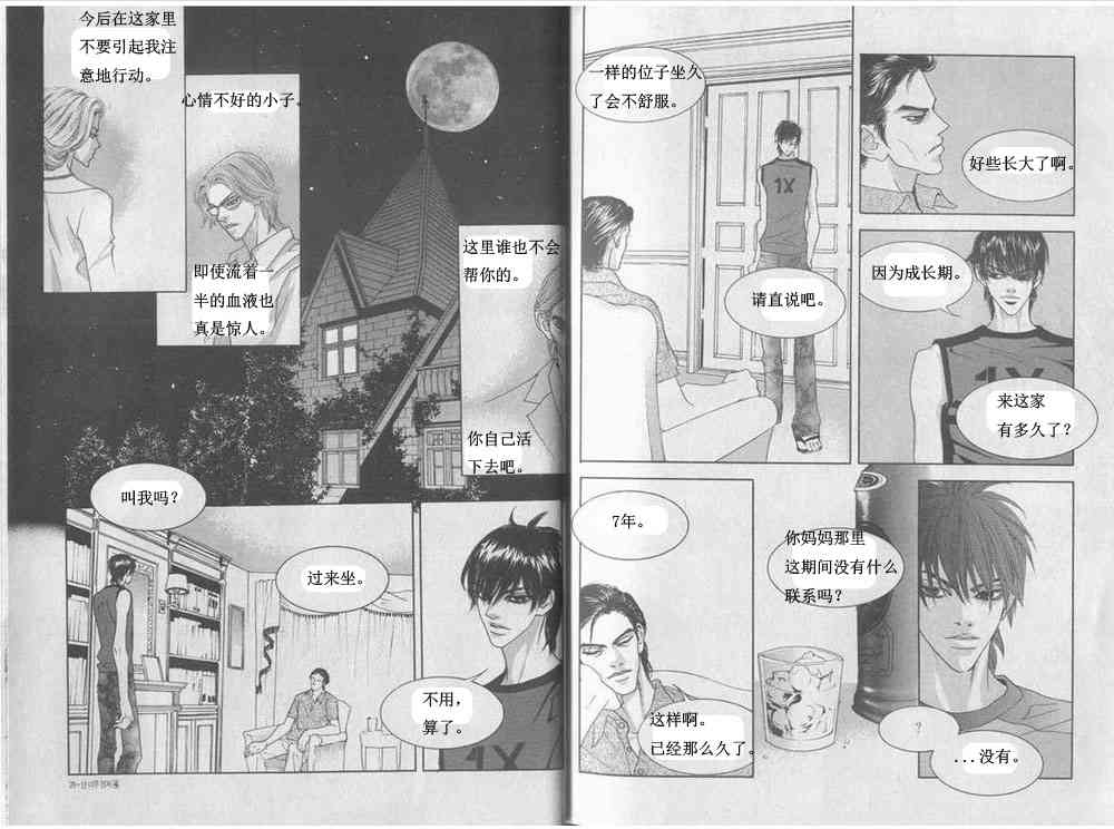 那小子真酷 4卷 第12页