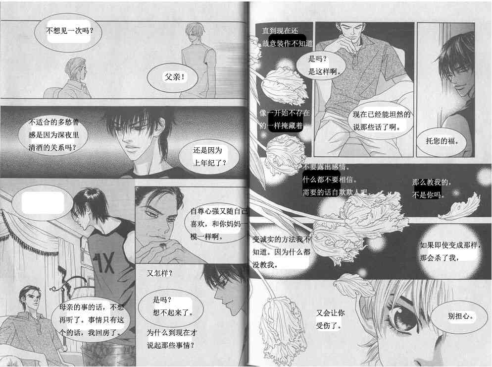 那小子真酷 4卷 第13页