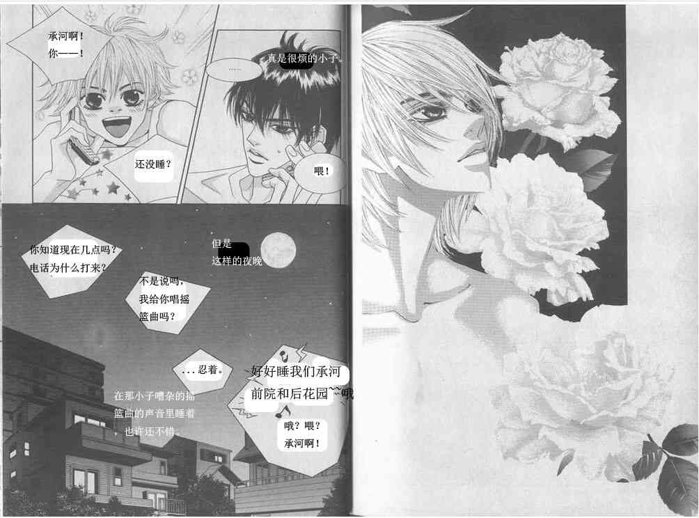 那小子真酷 4卷 第15页