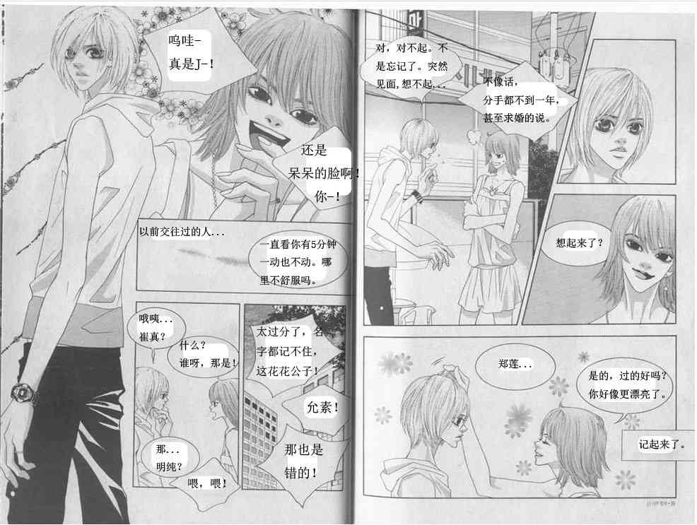 那小子真酷 4卷 第17页