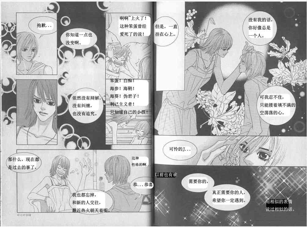 那小子真酷 4卷 第19页