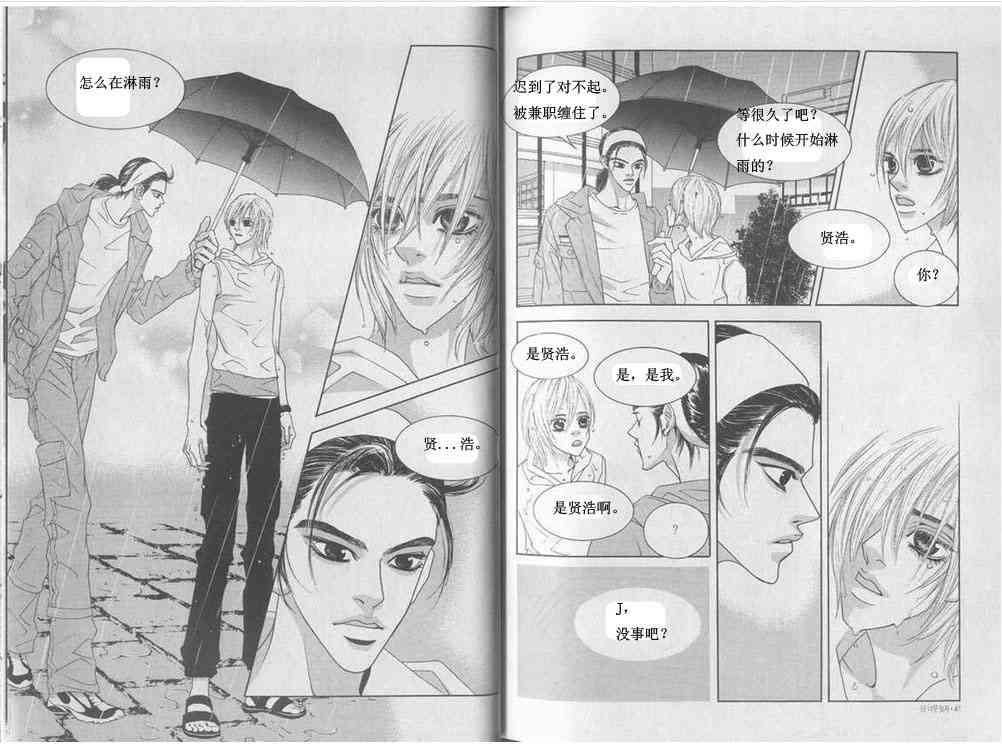 那小子真酷 4卷 第21页