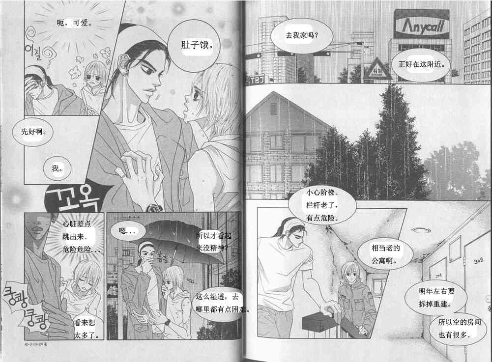 那小子真酷 4卷 第22页