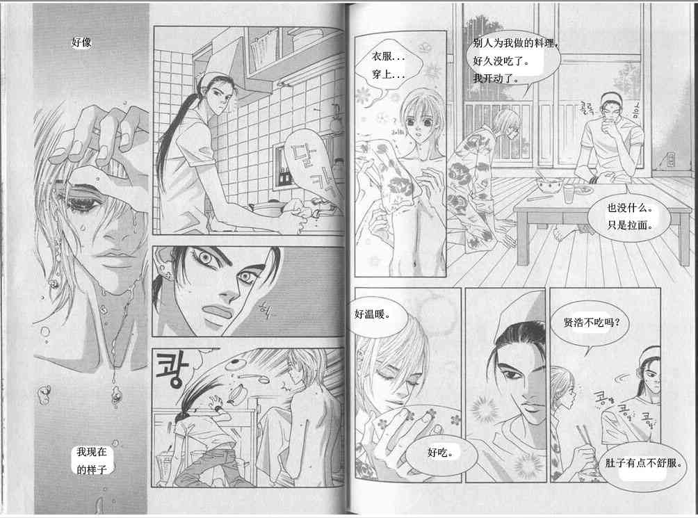 那小子真酷 4卷 第24页