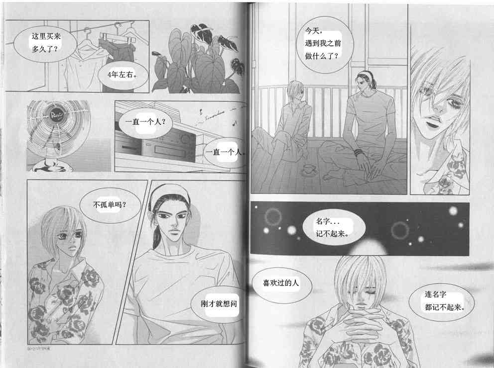 那小子真酷 4卷 第25页