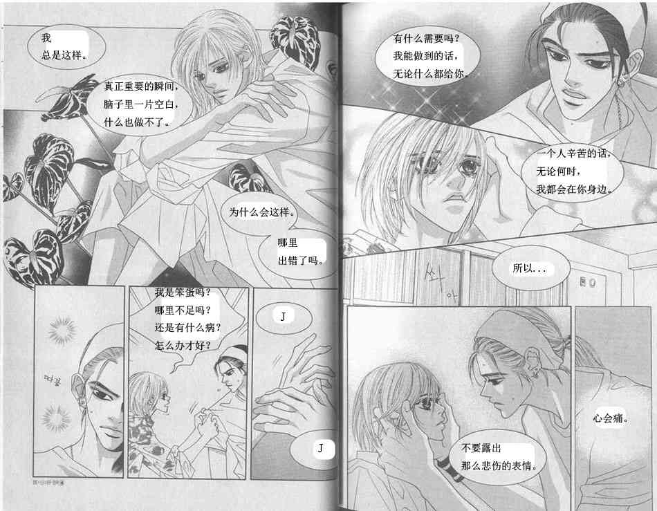 那小子真酷 4卷 第26页