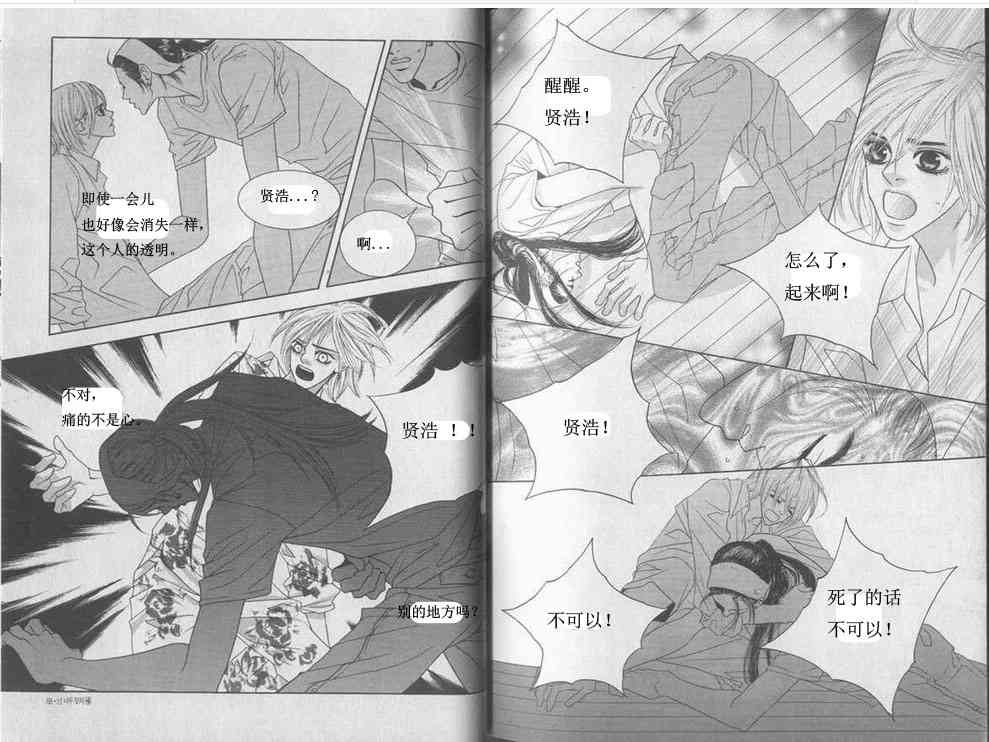 那小子真酷 4卷 第27页