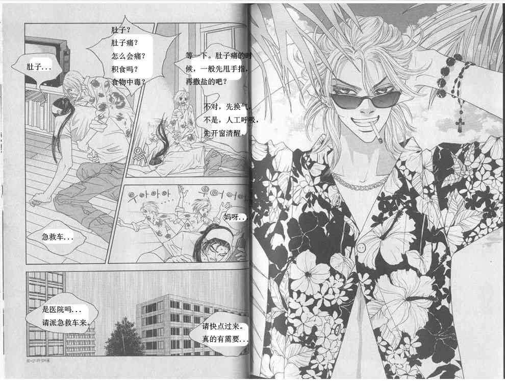 那小子真酷 4卷 第28页