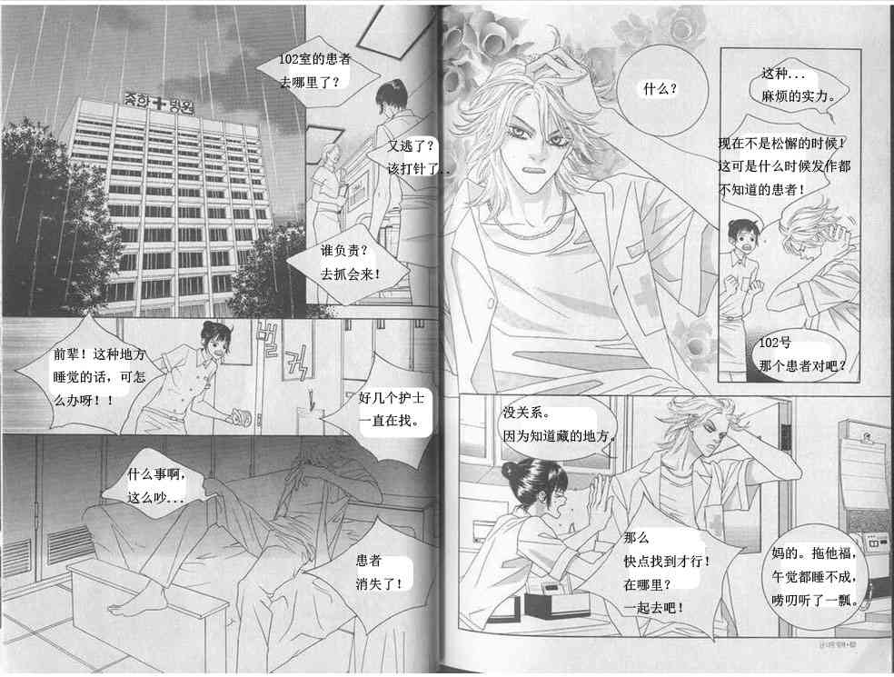 那小子真酷 4卷 第29页