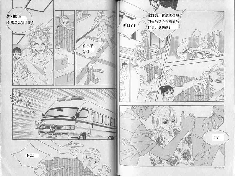 那小子真酷 4卷 第30页