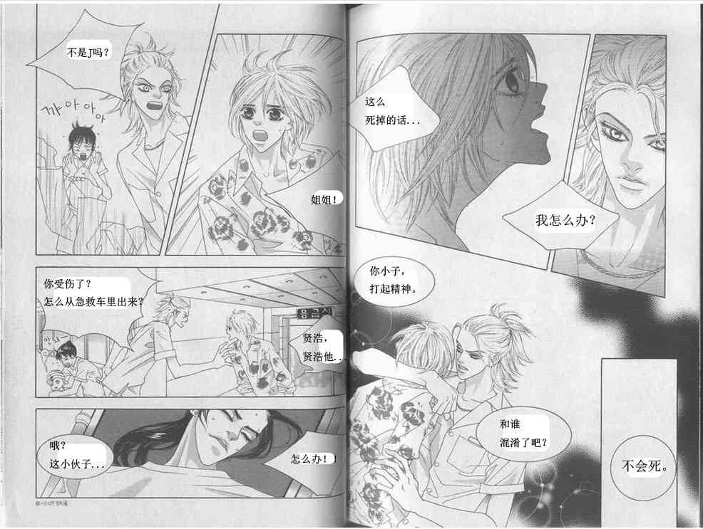 那小子真酷 4卷 第31页