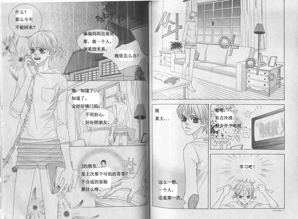 那小子真酷 4卷 第33页