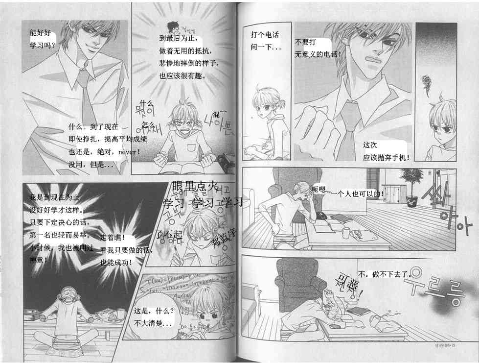 那小子真酷 4卷 第34页