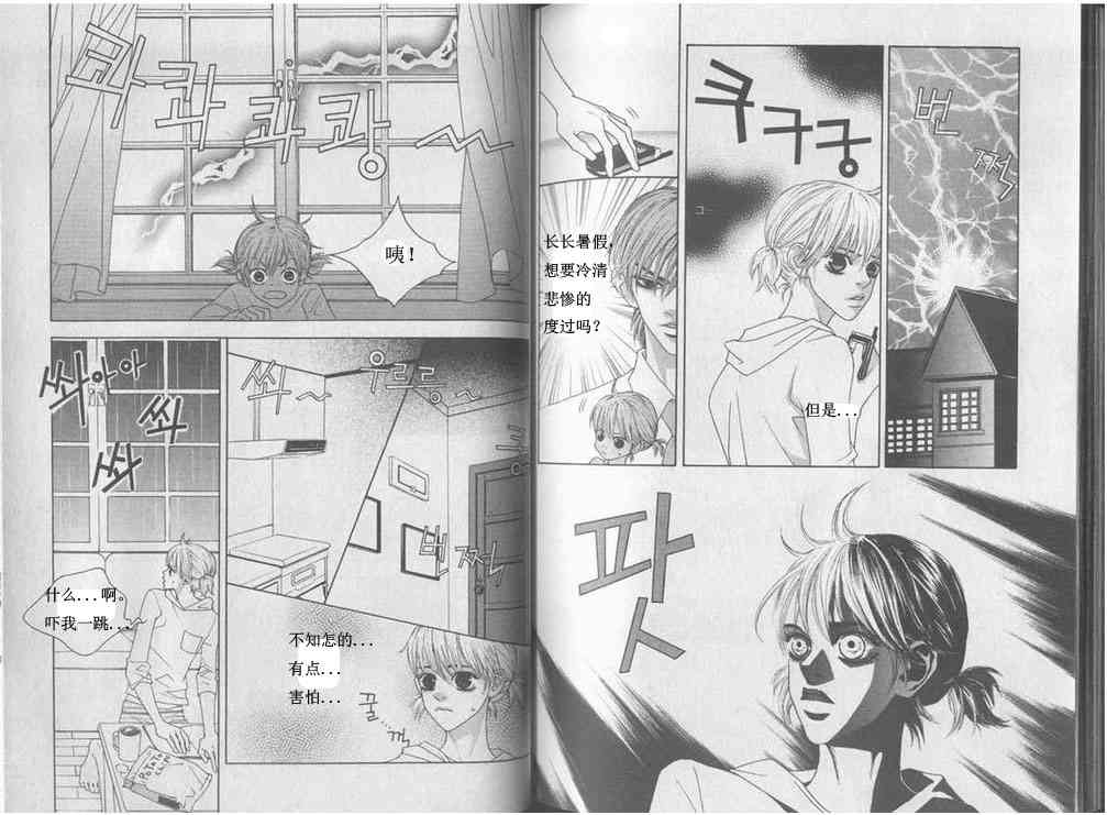 那小子真酷 4卷 第35页