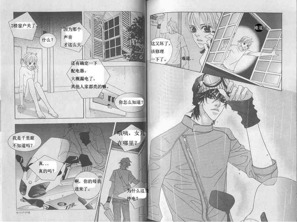 那小子真酷 4卷 第38页