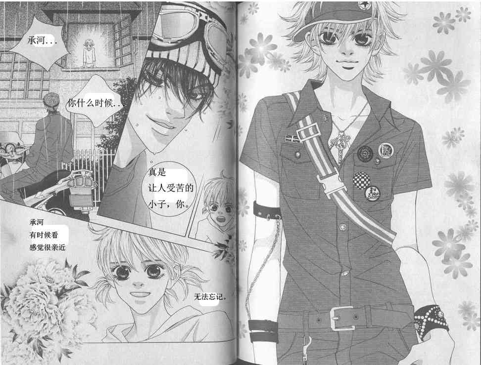 那小子真酷 4卷 第39页