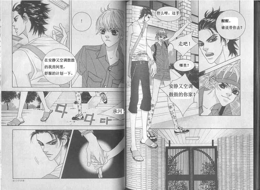 那小子真酷 4卷 第41页