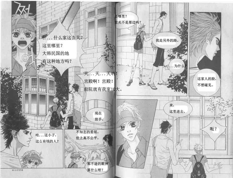 那小子真酷 4卷 第42页