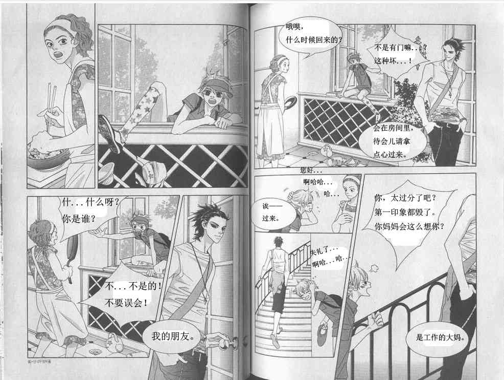 那小子真酷 4卷 第43页