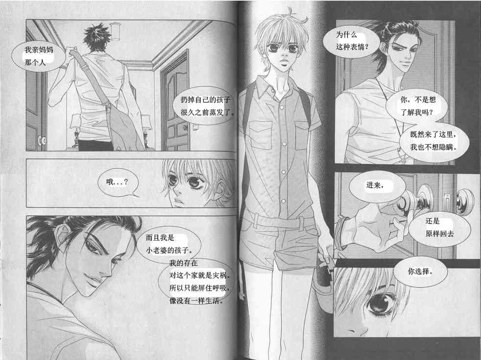 那小子真酷 4卷 第44页