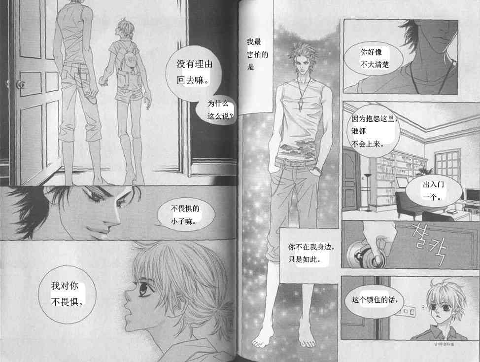 那小子真酷 4卷 第45页