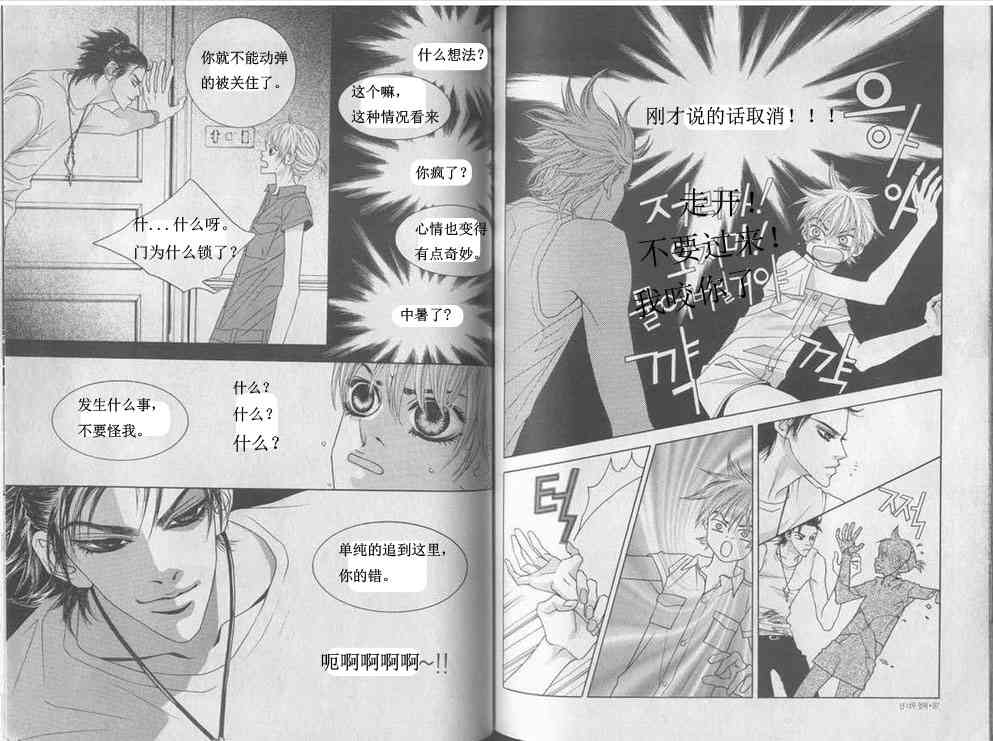 那小子真酷 4卷 第46页