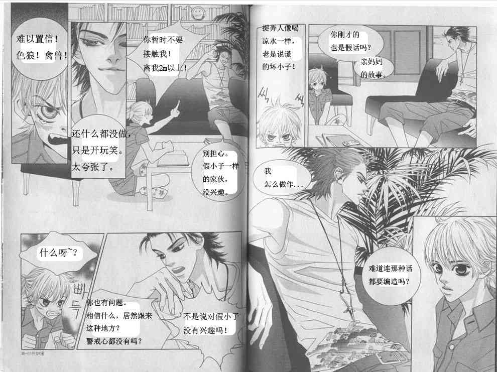 那小子真酷 4卷 第47页