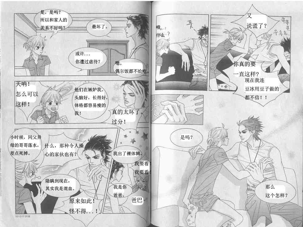 那小子真酷 4卷 第48页