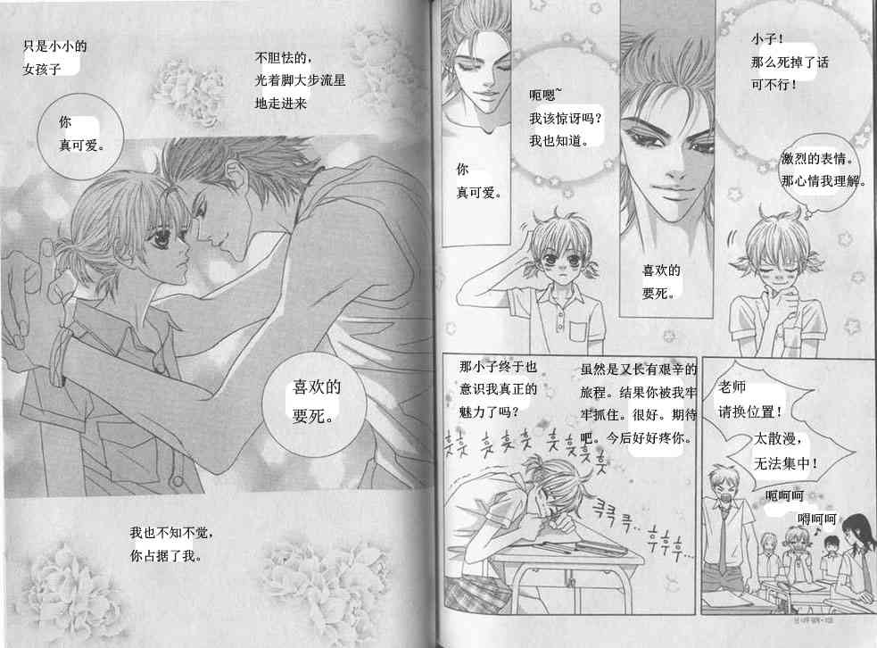 那小子真酷 4卷 第49页