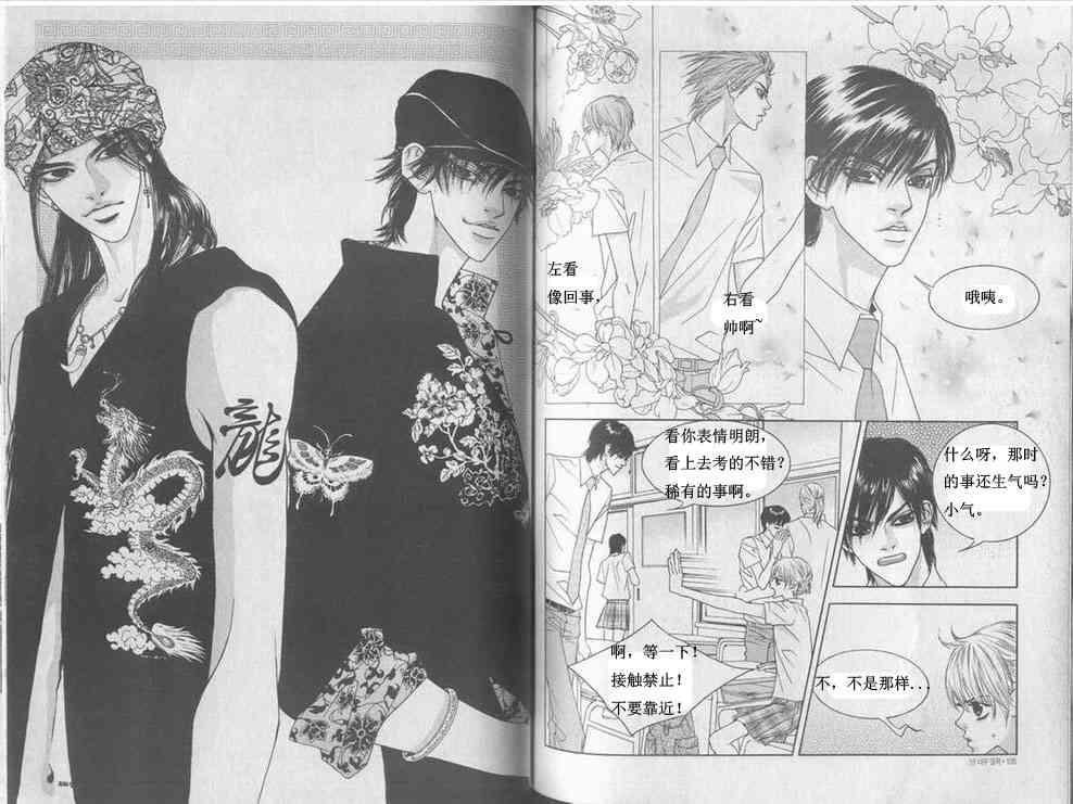 那小子真酷 4卷 第50页