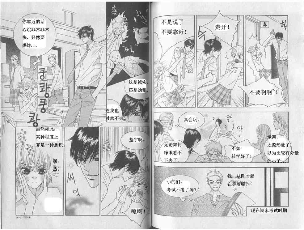 那小子真酷 4卷 第51页