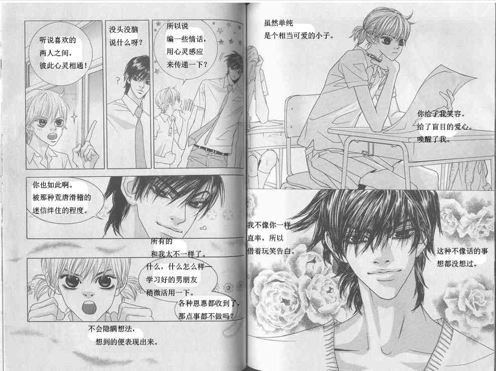 那小子真酷 4卷 第52页