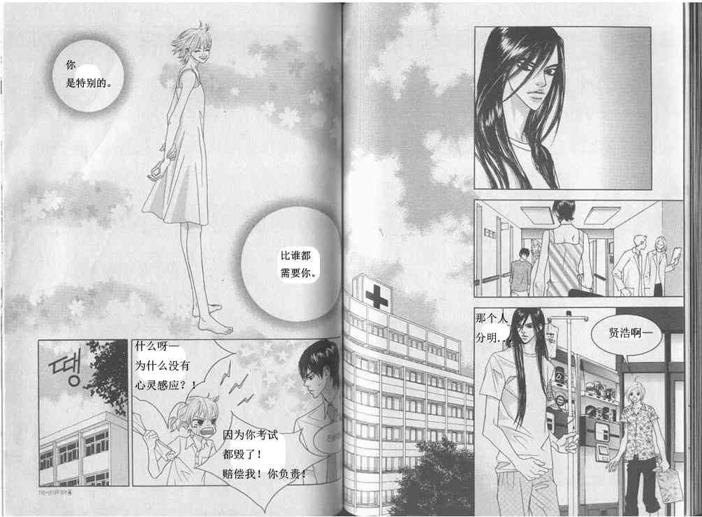 那小子真酷 4卷 第53页